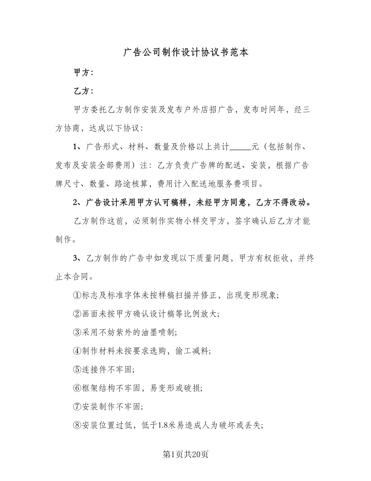 廣告制作設計協議書范本（7篇）