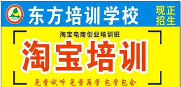 淘寶運營、平面美工、廣告設(shè)計全能班——中山小欖東方培訓(xùn)班助你掌握廣告制作核心技能